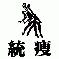 商標名稱 : 統瘦及圖  種類分類 : 商標  商品或服務名稱  各種茶、茶葉、袋茶、茶精、茶粉、茶葉包、咖啡、可可、巧克力粒